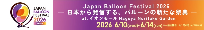 Japan Balloon Festival 2026 バナー