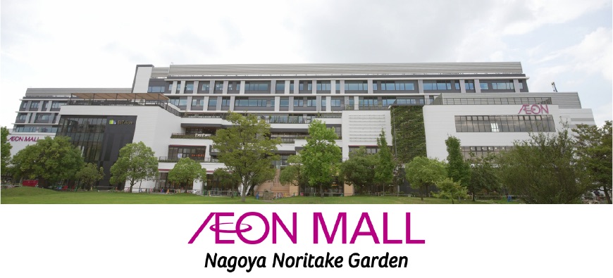 イオンモールNagoya Noritake Garden画像